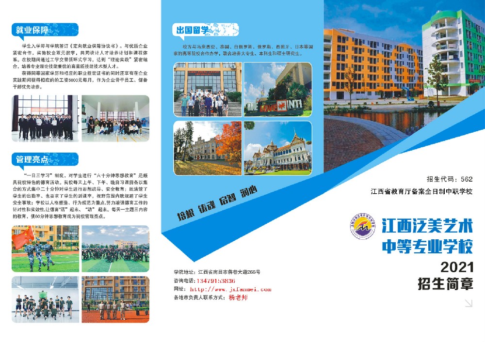 江西泛美藝術中等專業學校2021年秋季招生簡章