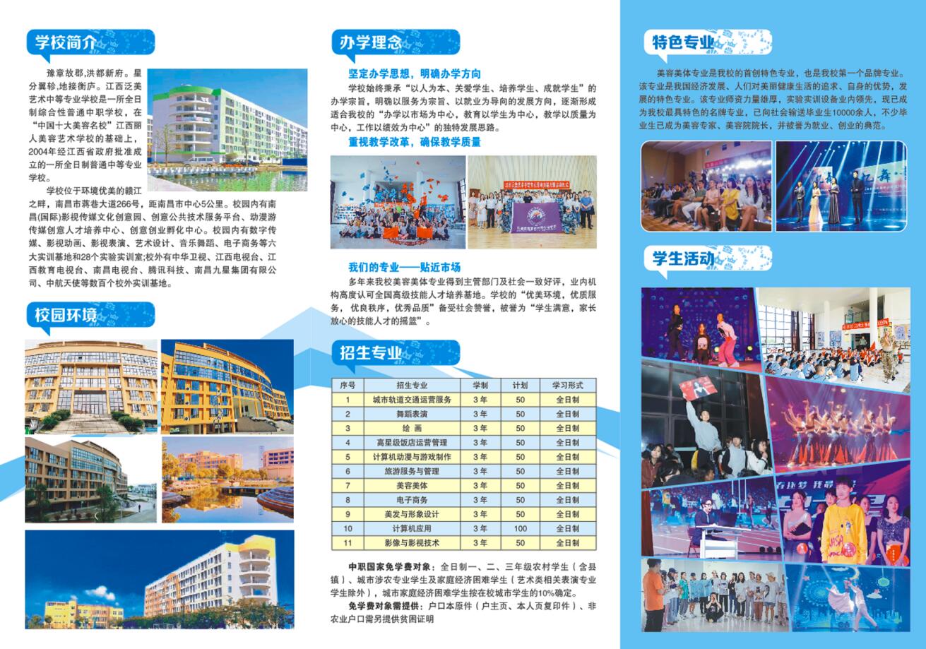 江西泛美藝術中等專業學校2021年秋季招生簡章