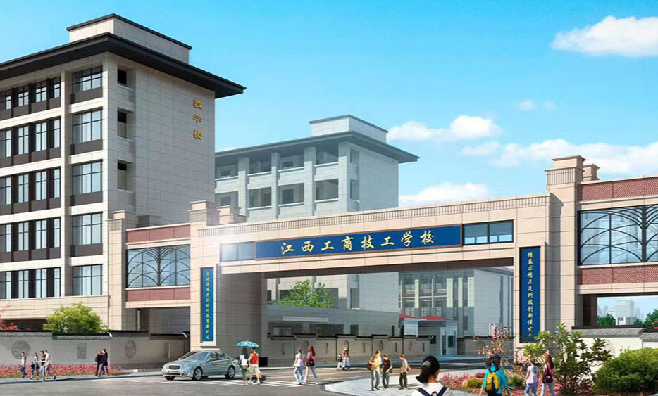 江西工商技工學校
