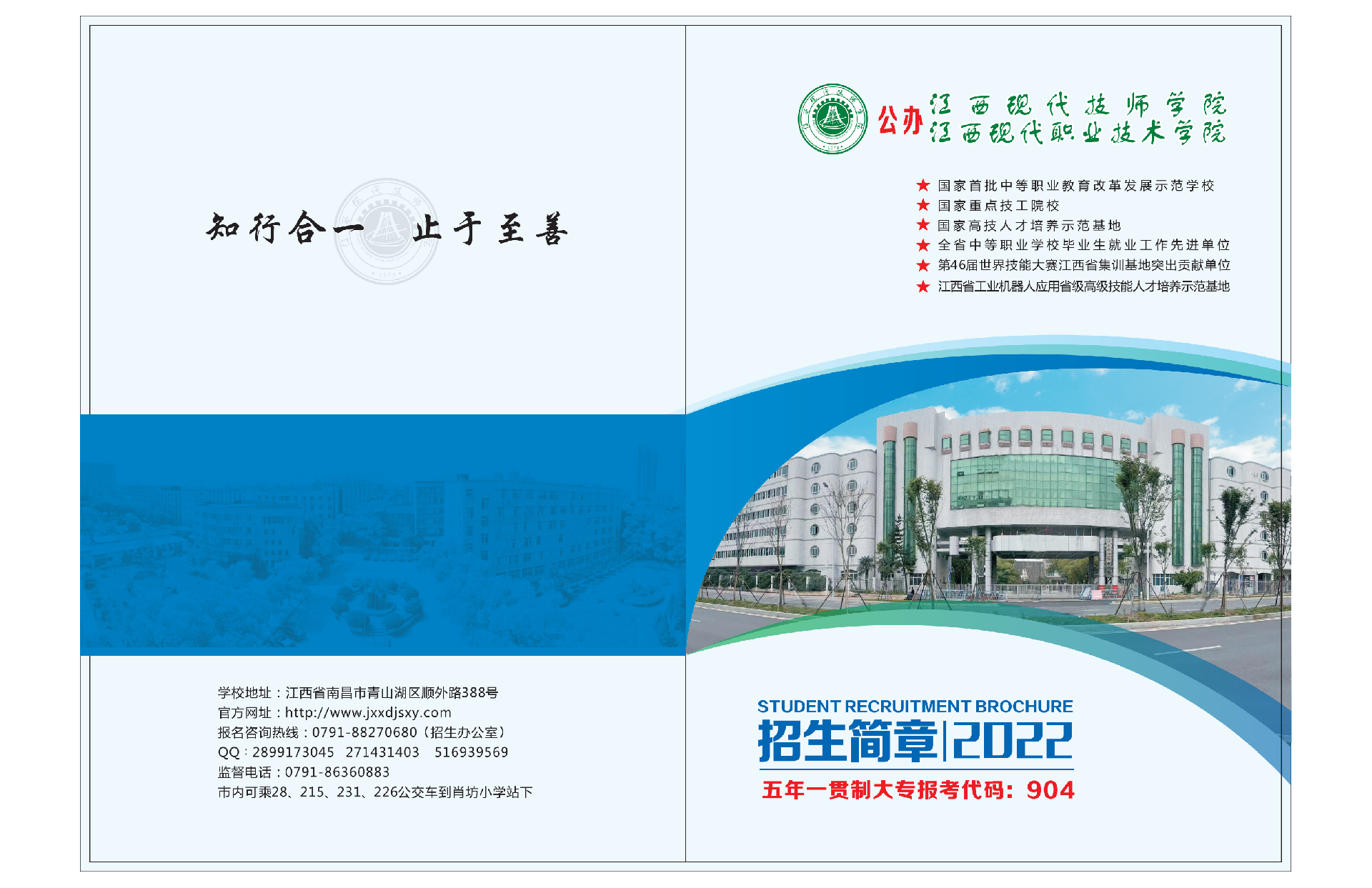 江西現(xiàn)代技師學(xué)校=招生0518-17：09_00.png
