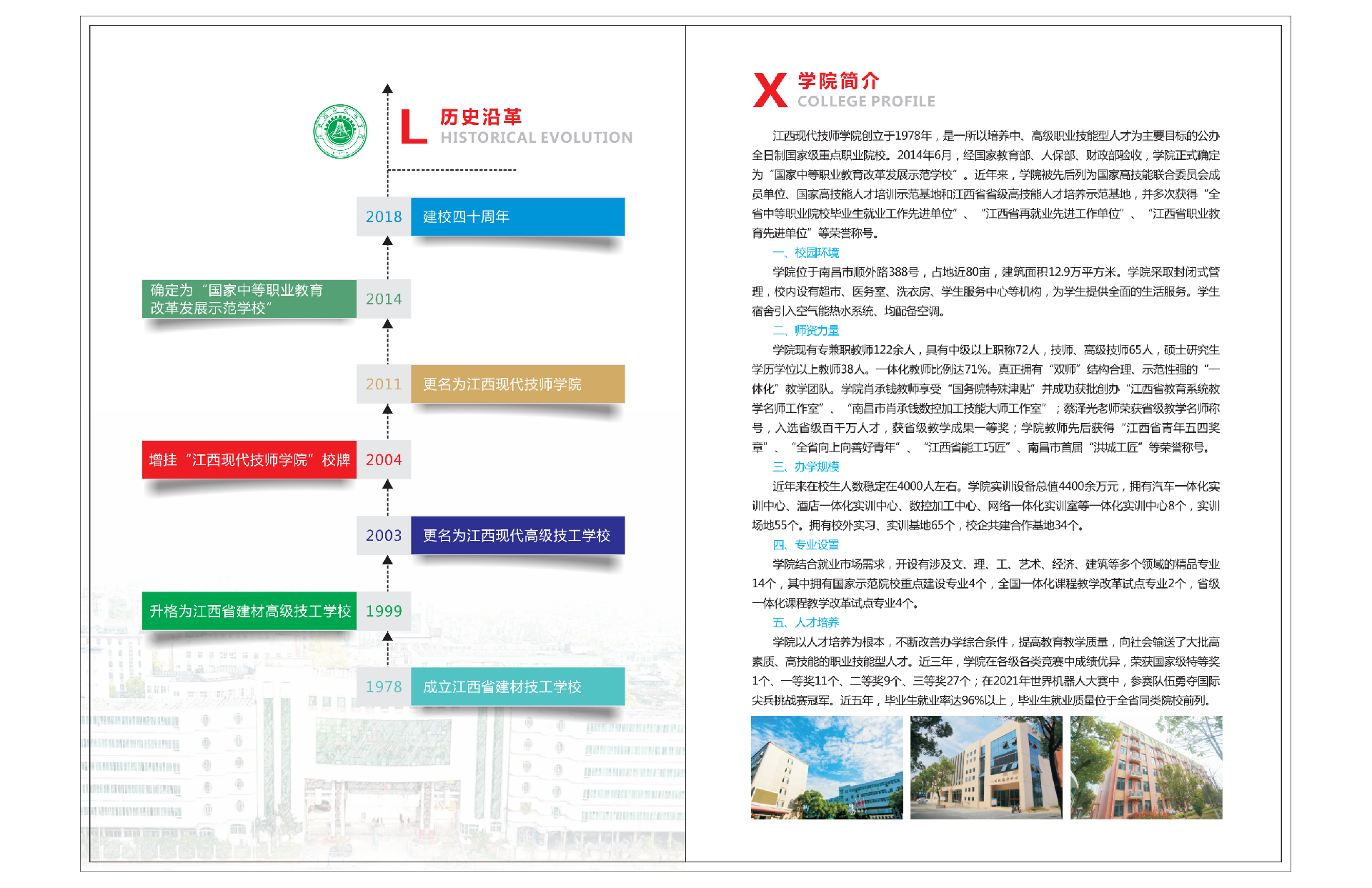 江西現(xiàn)代技師學(xué)校=招生0518-17：09_01.png