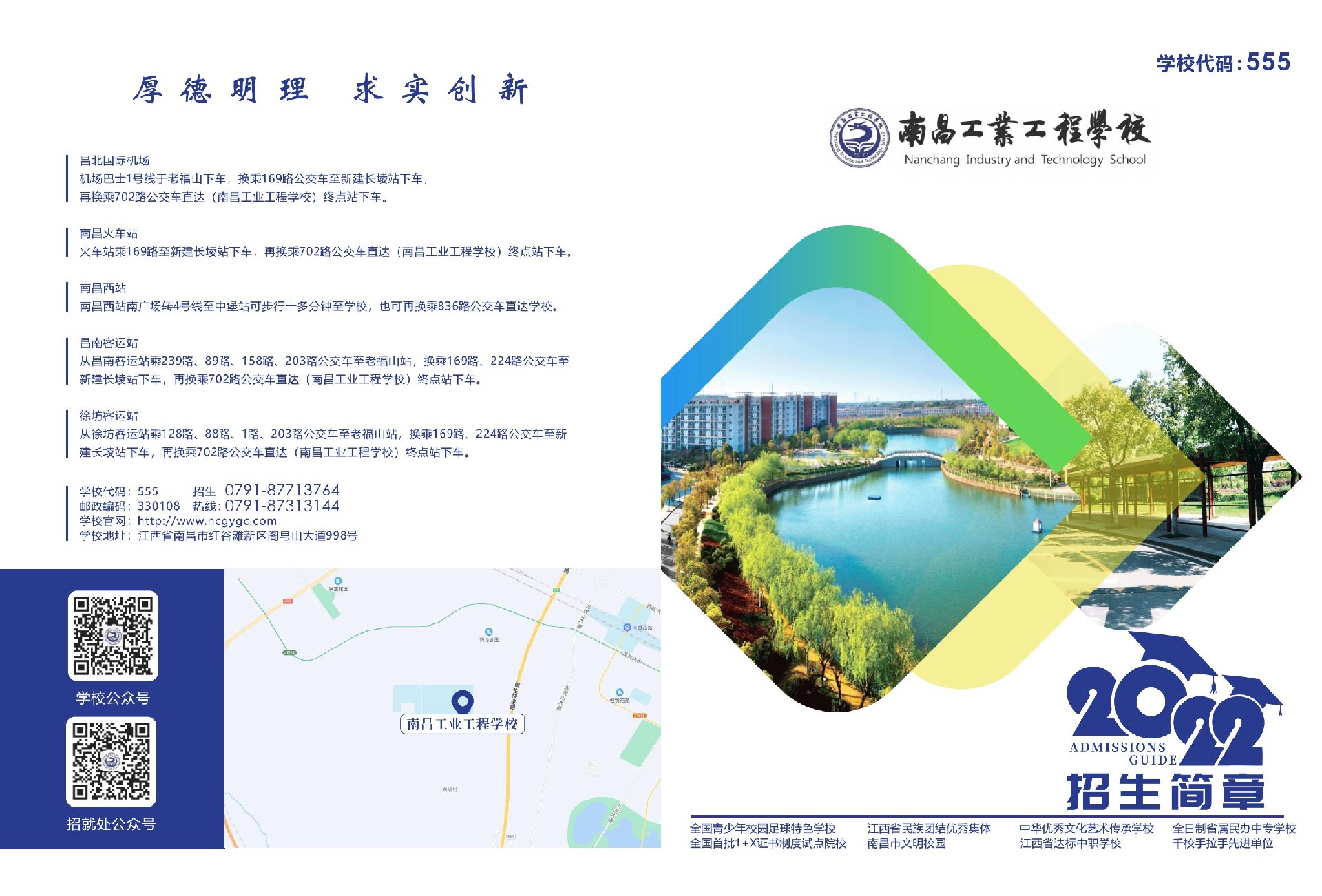 南昌工業工程學校2022年秋季招生簡章（16p）_00.jpg