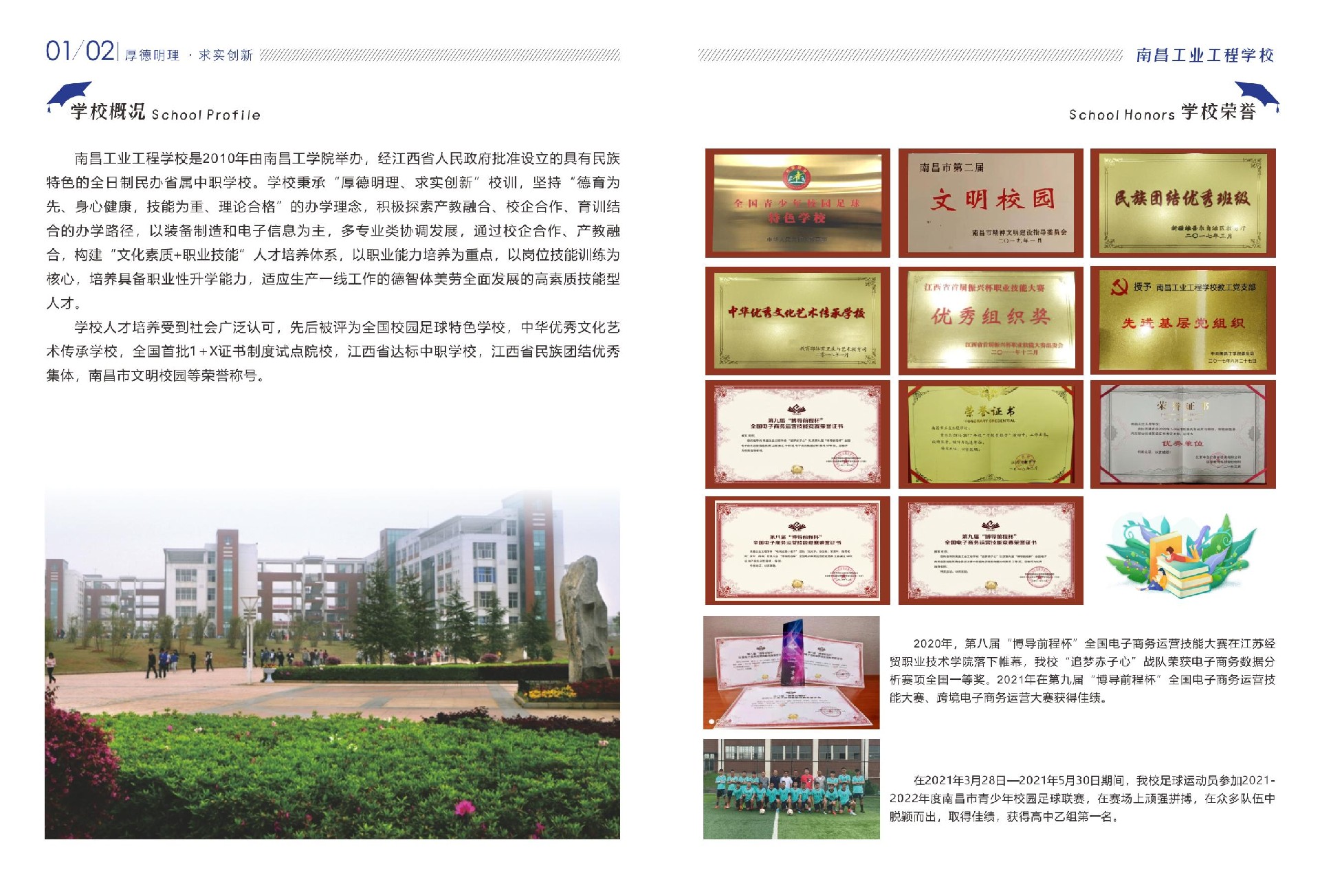 南昌工業工程學校2022年秋季招生簡章（16p）_01.jpg