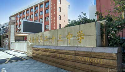 南昌市交通航空職業學校（南昌市第二十···