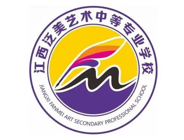 江西泛美藝術中等專業學校
