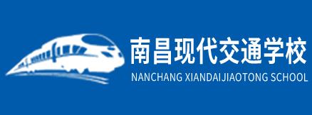 南昌現代交通學校