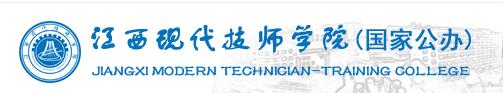 江西現代技師學院