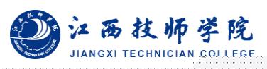 江西技師學院