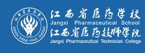 江西省醫藥技師學院（江西省醫藥學校）