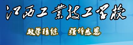 江西工業技工學校