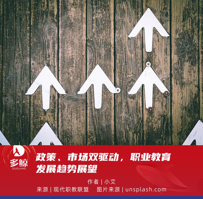 政策、市場雙驅動,職業教育發展趨勢展望