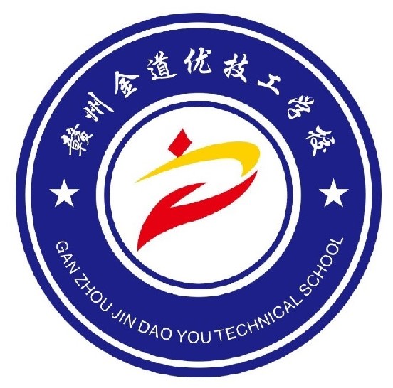 贛州市金道優技工學校