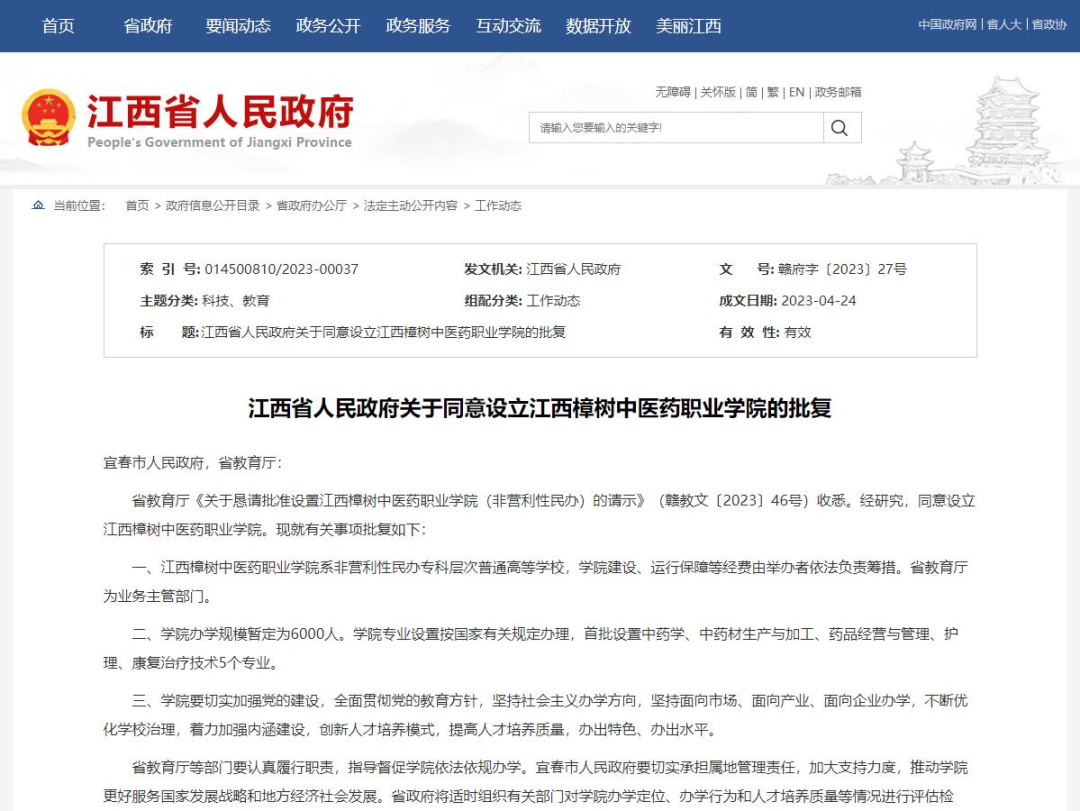 江西樟樹中醫藥職業學院