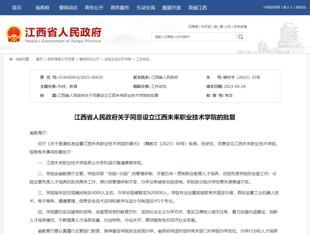 江西未來職業技術學院