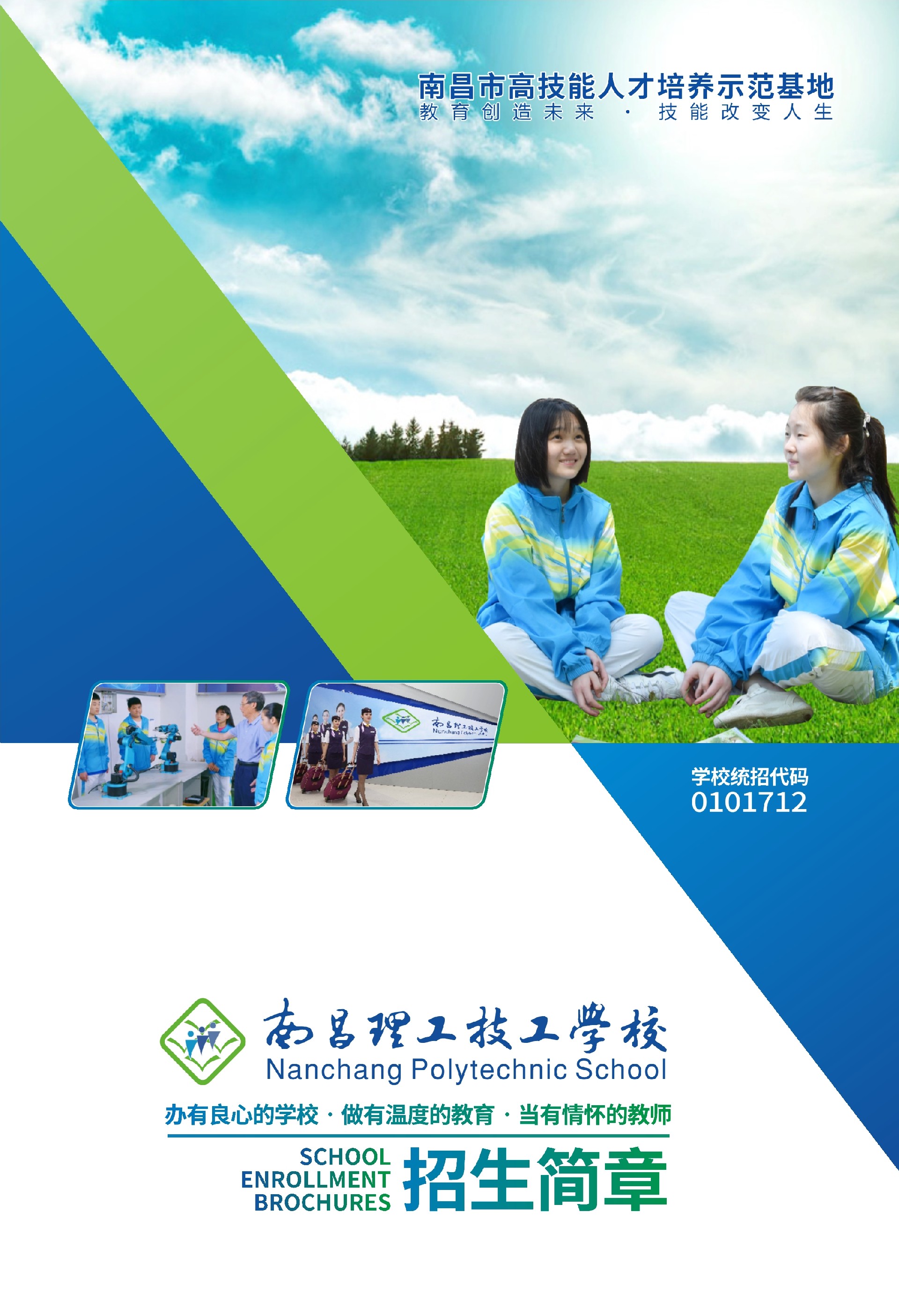 南昌理工技工學(xué)校