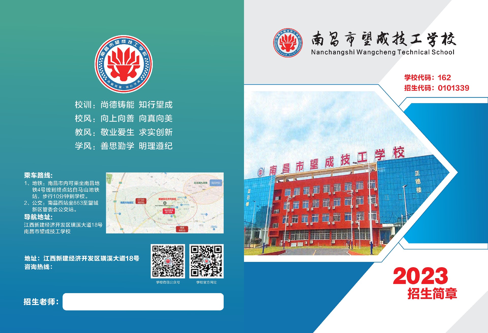 南昌市望成技工學(xué)校招生簡章畫冊(定稿)_1.jpg