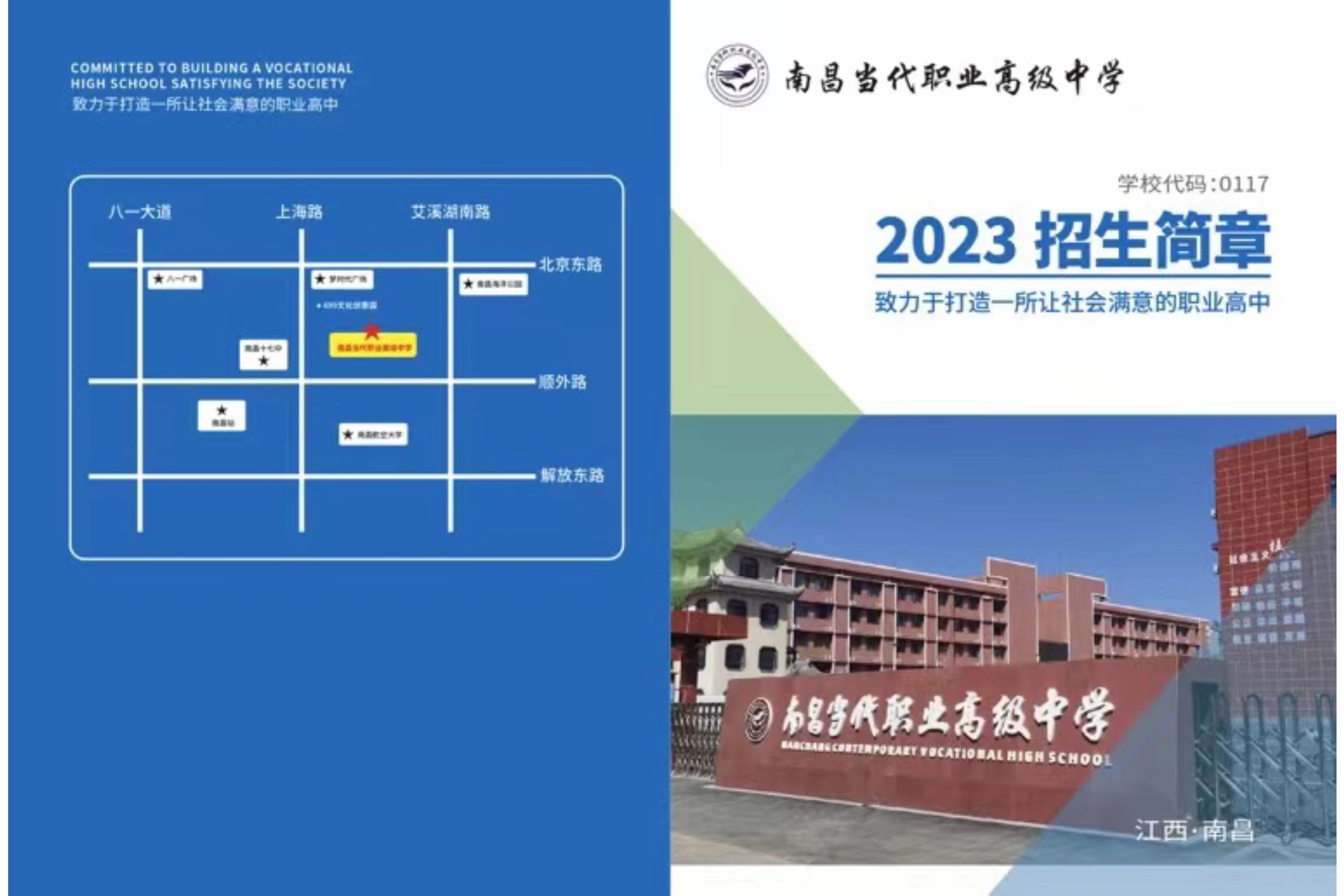 南昌當代職業高級中學(職高)2023年招生簡章