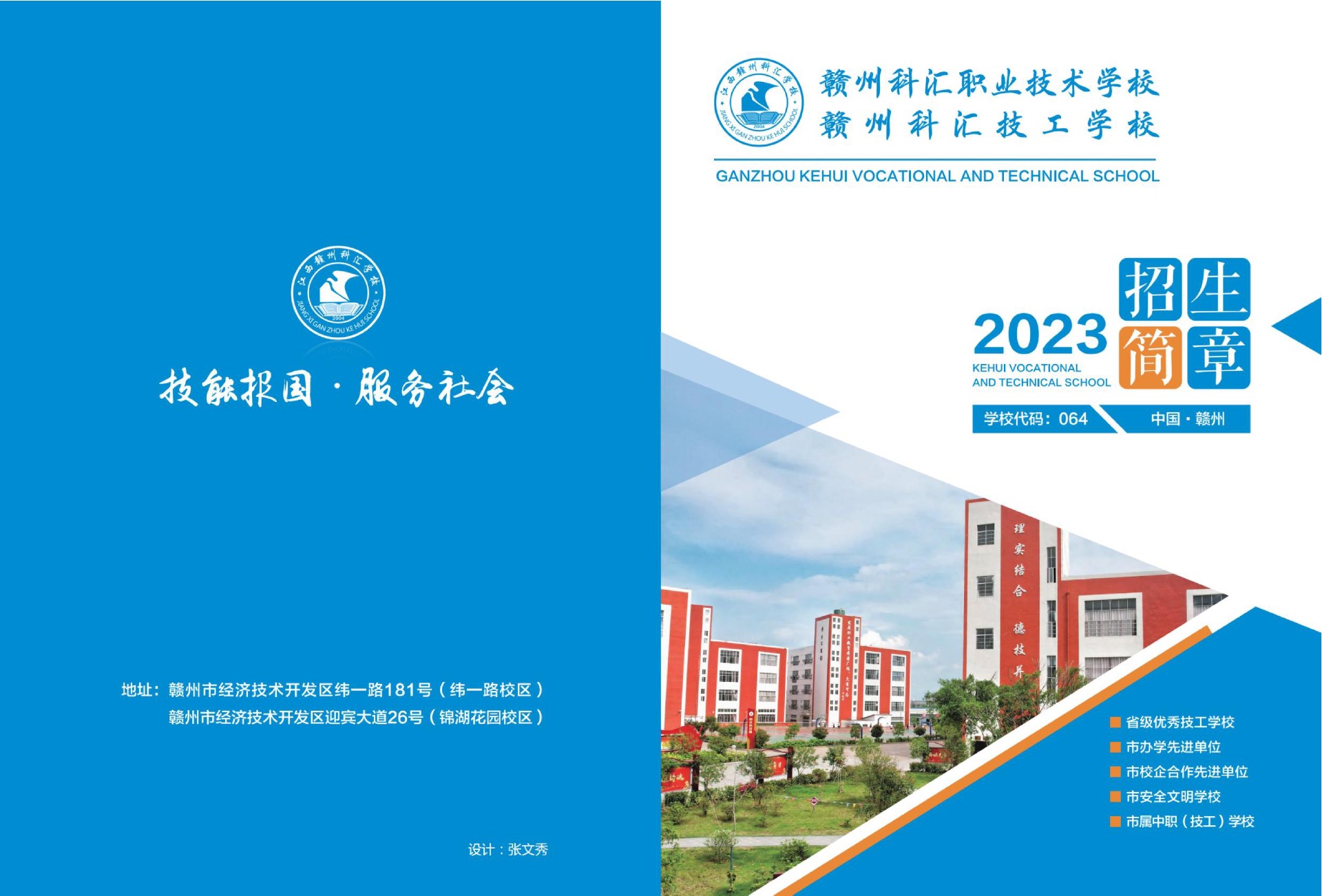 贛州科匯職業(yè)技術(shù)學(xué)校  贛州科匯技工學(xué)校