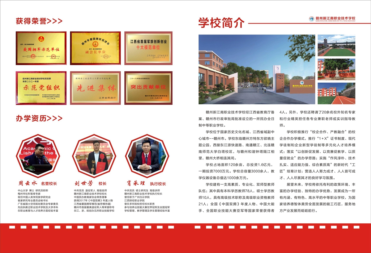 贛州新江南職業(yè)技術(shù)學(xué)校