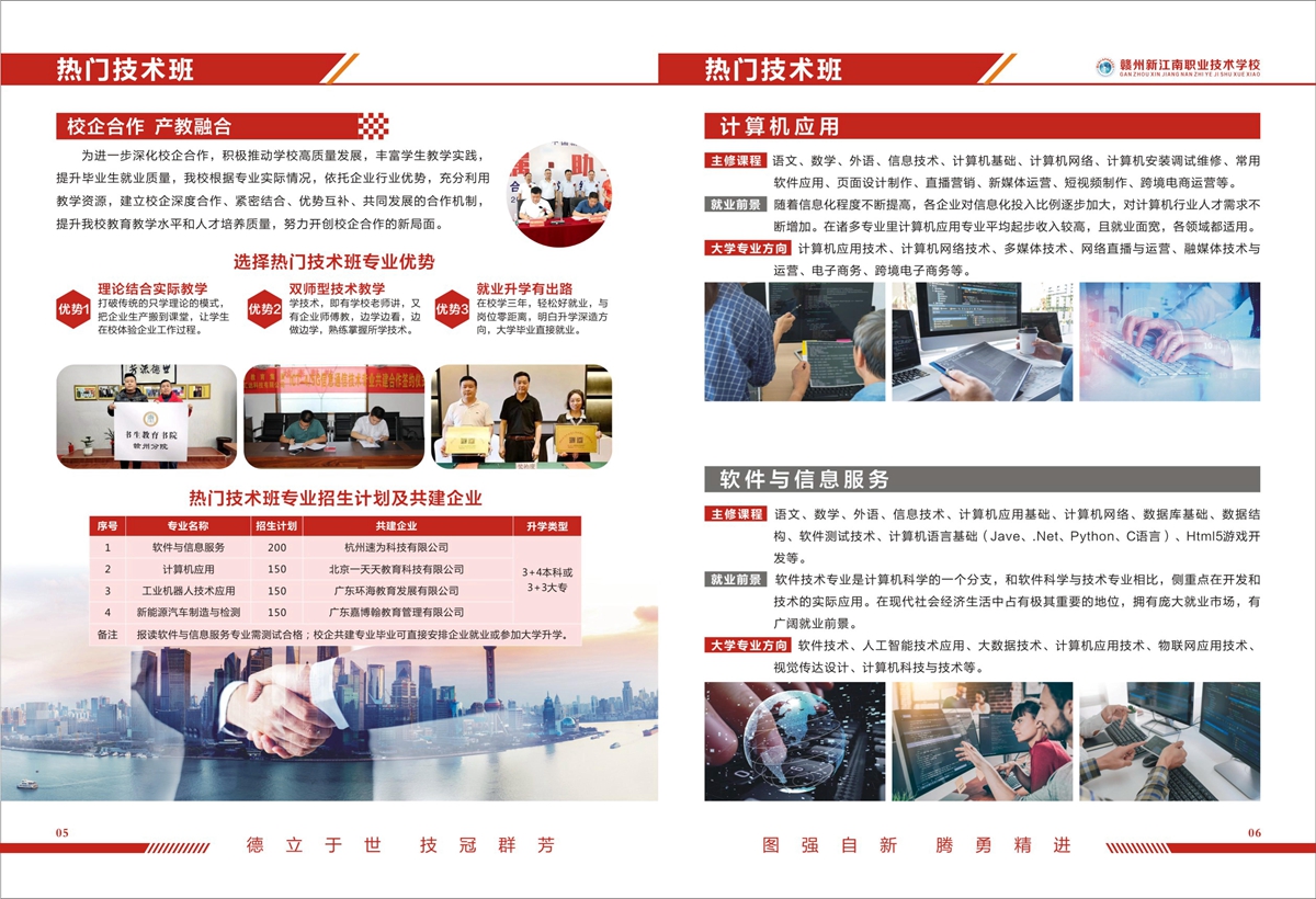 贛州新江南職業(yè)技術(shù)學(xué)校