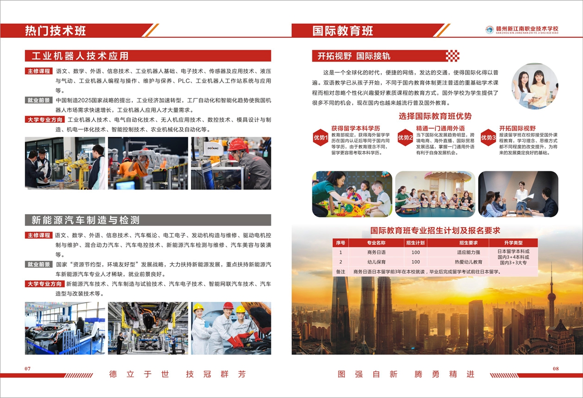 贛州新江南職業(yè)技術(shù)學(xué)校