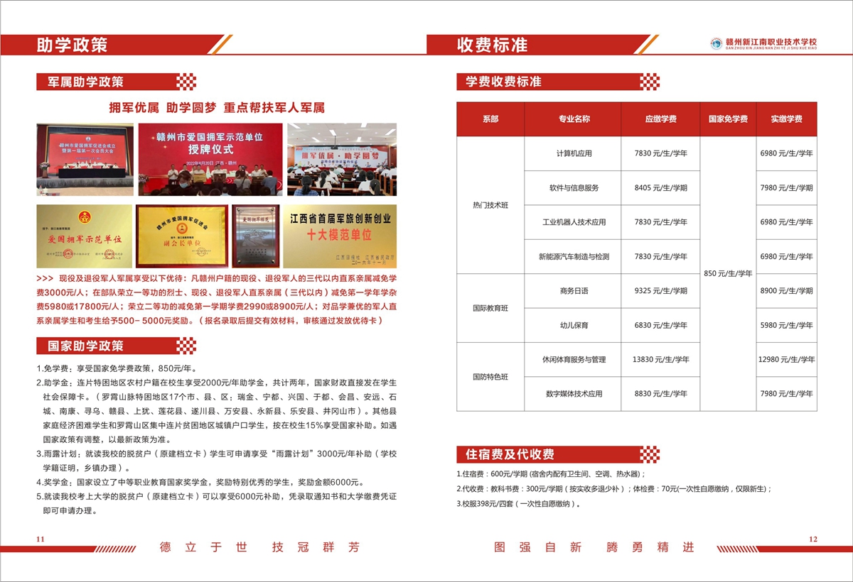 贛州新江南職業(yè)技術(shù)學(xué)校