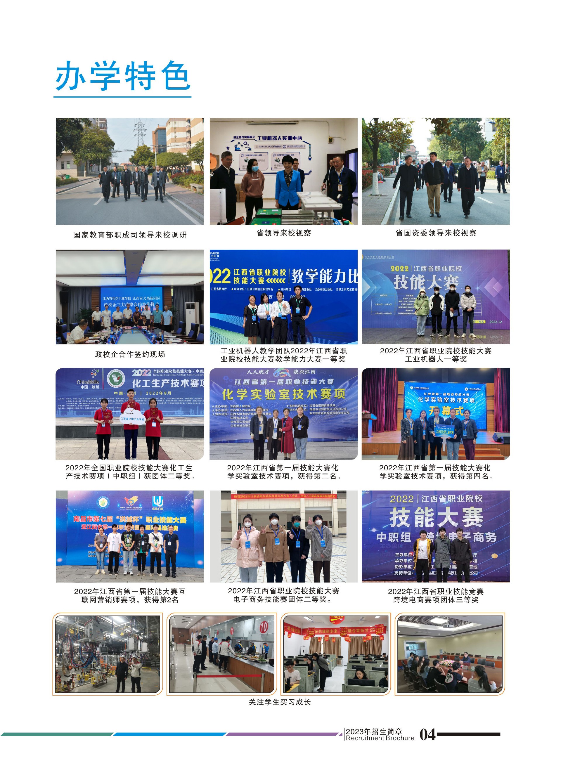 江西省化學工業(yè)學校