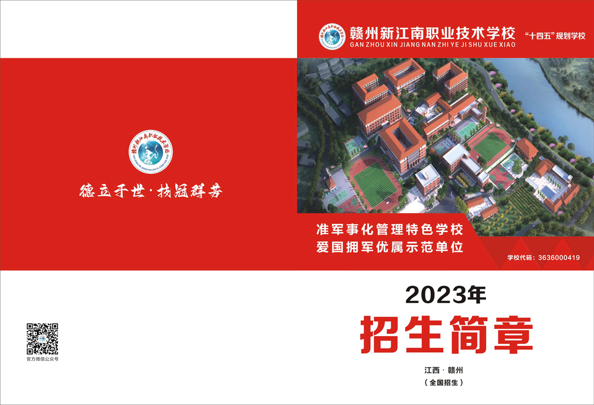 贛州新江南職業(yè)技術(shù)學(xué)校