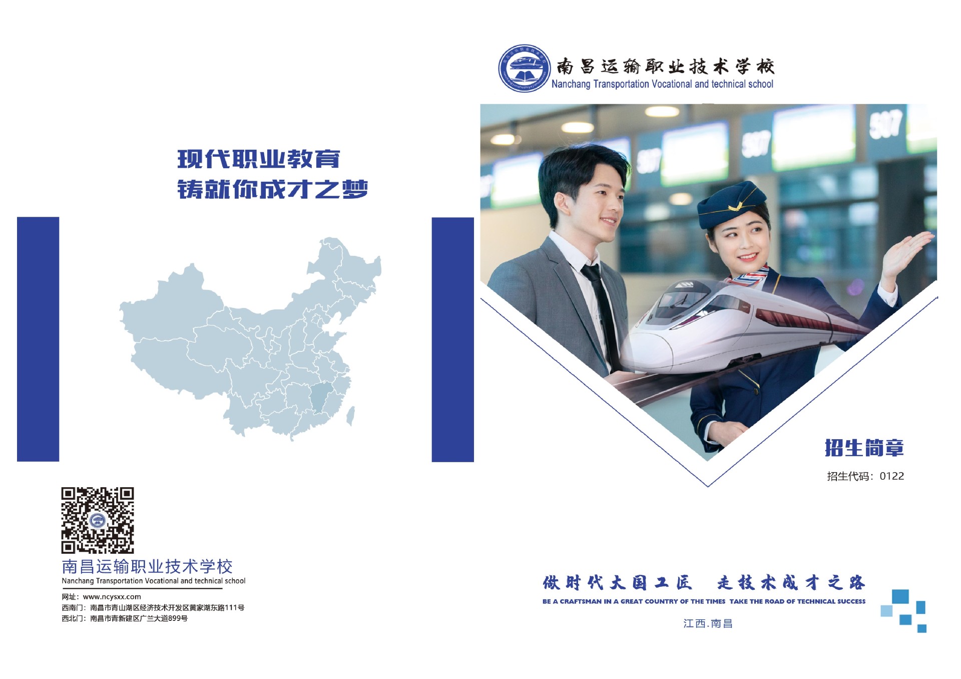 南昌運輸職業技術學校2023年招生簡