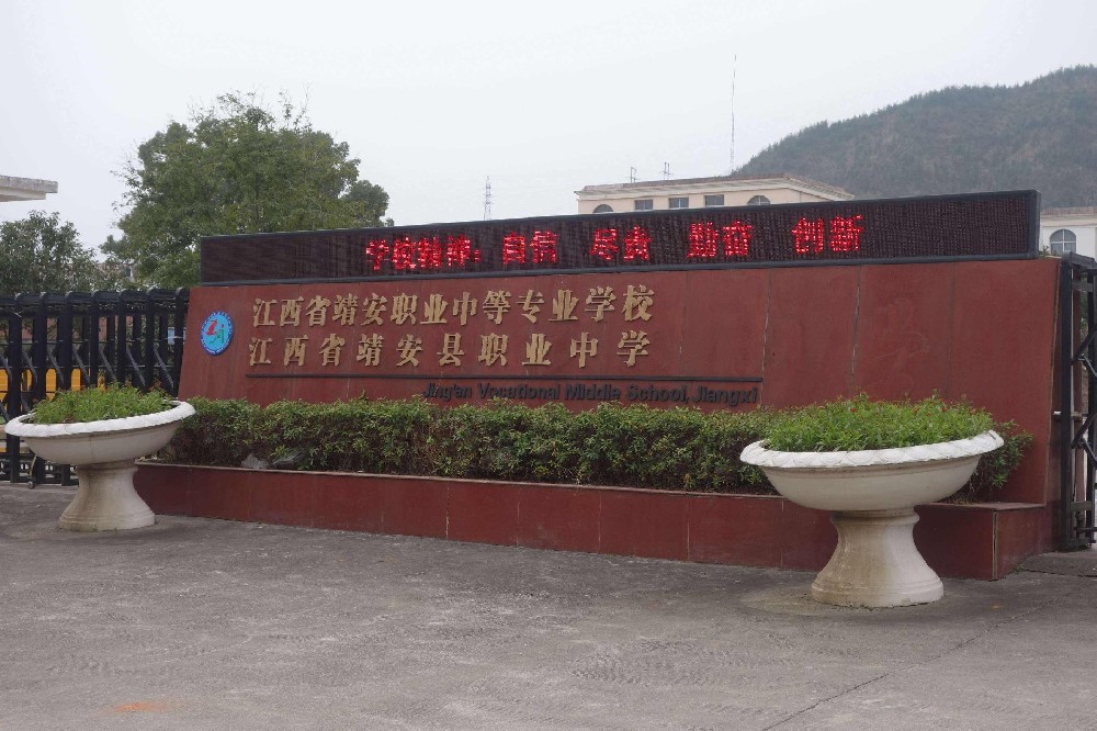 江西省旅游職業中等專業學校